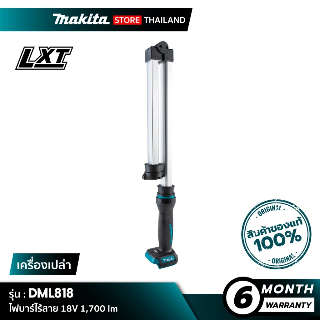 เครื่องเปล่า MAKITA DML818  ไฟบาร์ไร้สาย 18V 1700 ลูเมน