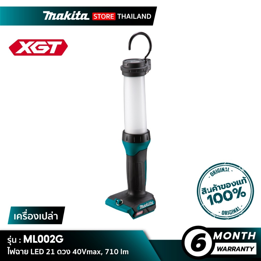เครื่องเปล่า MAKITA ML002G  ไฟฉาย LED 21 ดวง 40Vmax 710 ลูเมน