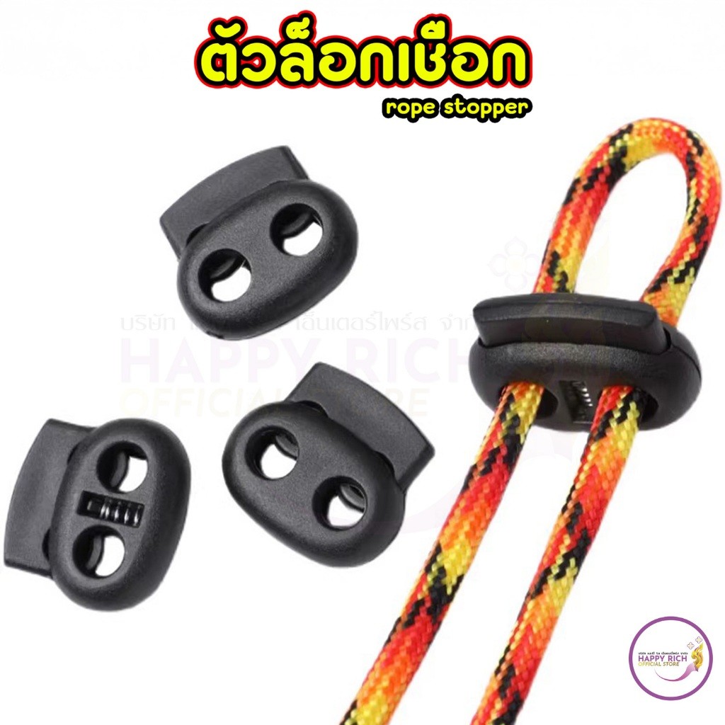 ตัวล็อกเชือก ตัวหยุดเชือก คลิปล๊อคเชือก อุปกรณ์เสื้อผ้า มี 4 เเบบ rope stopper ราคาต่อ 1 ชิ้น