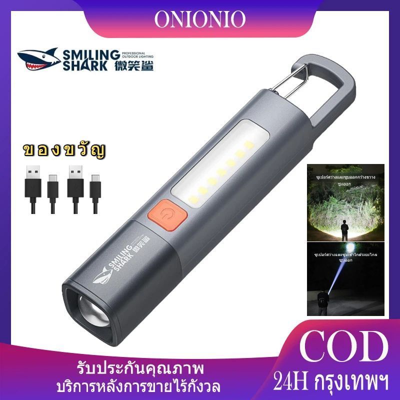 SMILING SHARK ไฟฉายขนาดเล็กแบบชาร์จไฟได้ กันน้ำ ปรับโฟกัสได้ เหมาะสำหรับใช้ในบ้านและกิจกรรมกลางแจ้ง