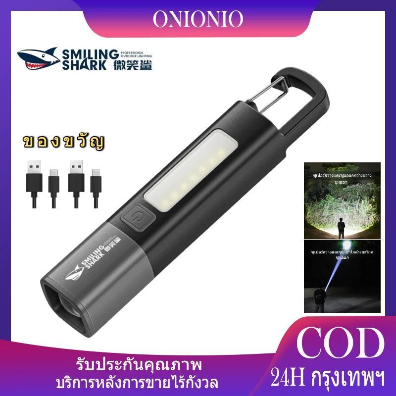 SMILING SHARK ไฟฉาย LED แรงสูง LED Flashlight กันน้ำ พกพาได้ ใช้กลางแจ้ง ชาร์จ USB