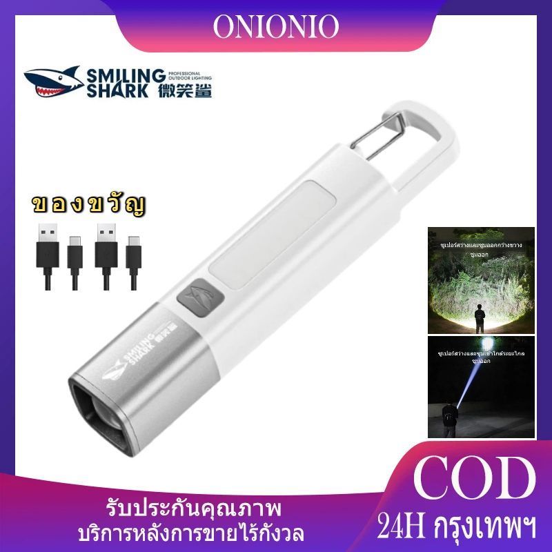 SMILING SHARK ไฟฉาย LED กันน้ำระดับ IPX6 สำหรับใช้งานกลางแจ้ง ทนทานต่อฝน คุณภาพสูง