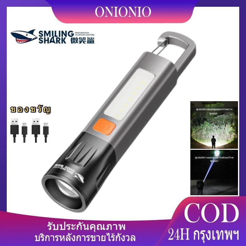 SMILING SHARK ไฟฉาย LED รุ่นใหม่ แบตเตอรี่ใช้งานได้นาน มีฟังก์ชั่นหลากหลาย และมีไฟด้านข้าง พกพาสะดวก เหมาะสำหรับใช้งานกลางแจ้ง