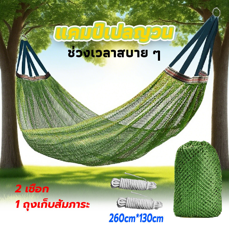 เปล เปลญวน ผ้านิ่ม เนื้อเหนียว มีรูระบายอากาศ เปล เปลนอน เปลไกว เปลญวนผู้ใหญ่ เปลนอนผู้ใหญ่ เปลผ้า 260×130 cm