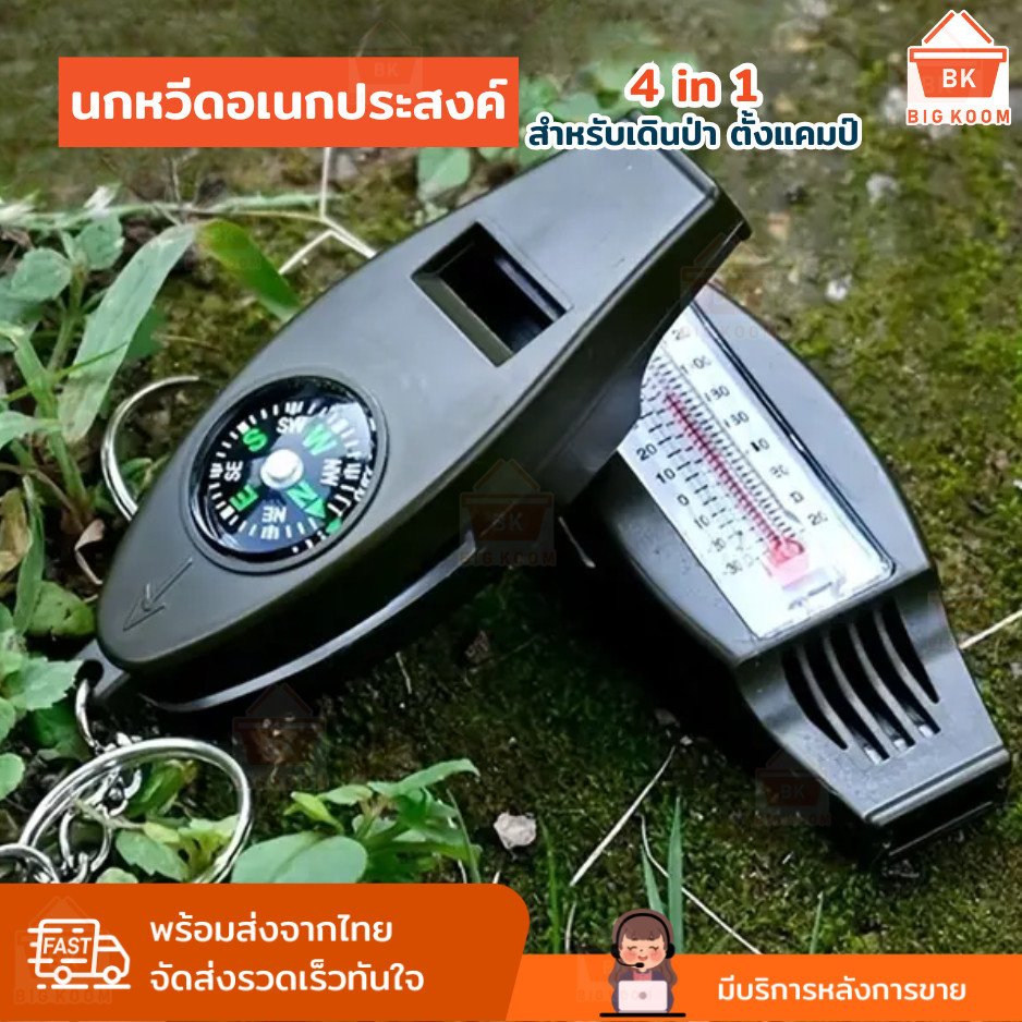 พร้อมส่งจากไทย นกหวีด เข็มทิศ เดินป่า 4in1 เดินทางไกล แว่นขยาย วัดอุณหภูมิ อุปกรณ์เดินป่า อุปกรณ์แคมป์ปิ้ง พกพา