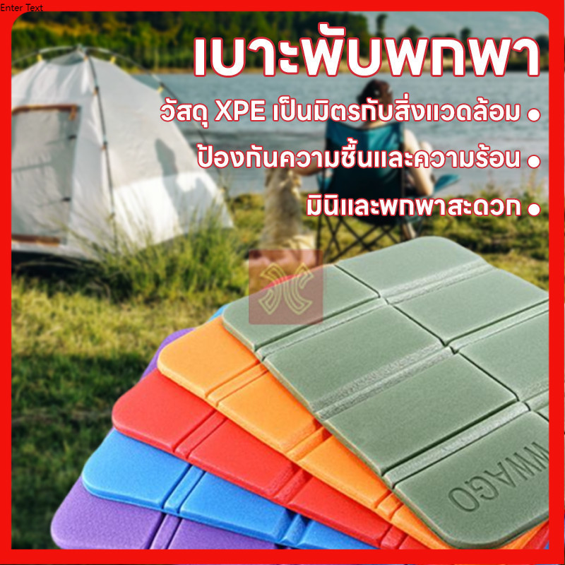 เบาะนั่งจิ๋วพกพา เบาะรองนั่ง แบบพกพา เหมาะสำหรับปิกนิก ตั้งแคมป์ ท่องเที่ยว รองนั่งกลางแจ้ง พับได้ น้ำหนักเบา