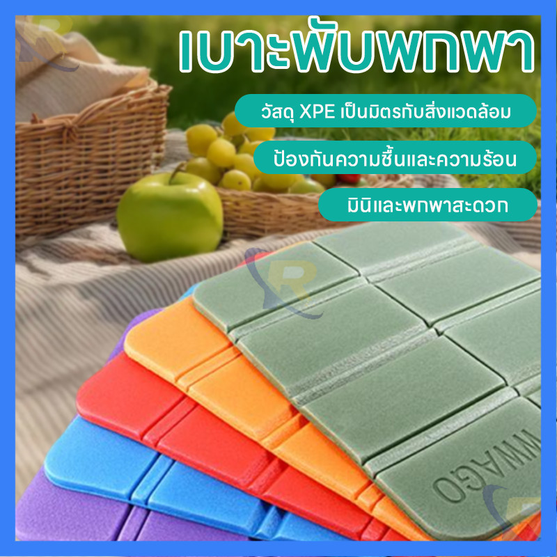 เบาะนั่งอเนกประสงค์ พกพาง่าย ใช้ได้ทุกที่แบบพกพา เหมาะสำหรับปิกนิก ตั้งแคมป์ ท่องเที่ยว รองนั่งกลางแจ้ง พับได้