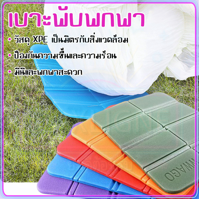 เบาะรองนั่งปิกนิก พกพาง่าย กันเปียกชื้น แบบพกพา เหมาะสำหรับปิกนิก ตั้งแคมป์ ท่องเที่ยว รองนั่งกลางแจ้ง พับได้ น
