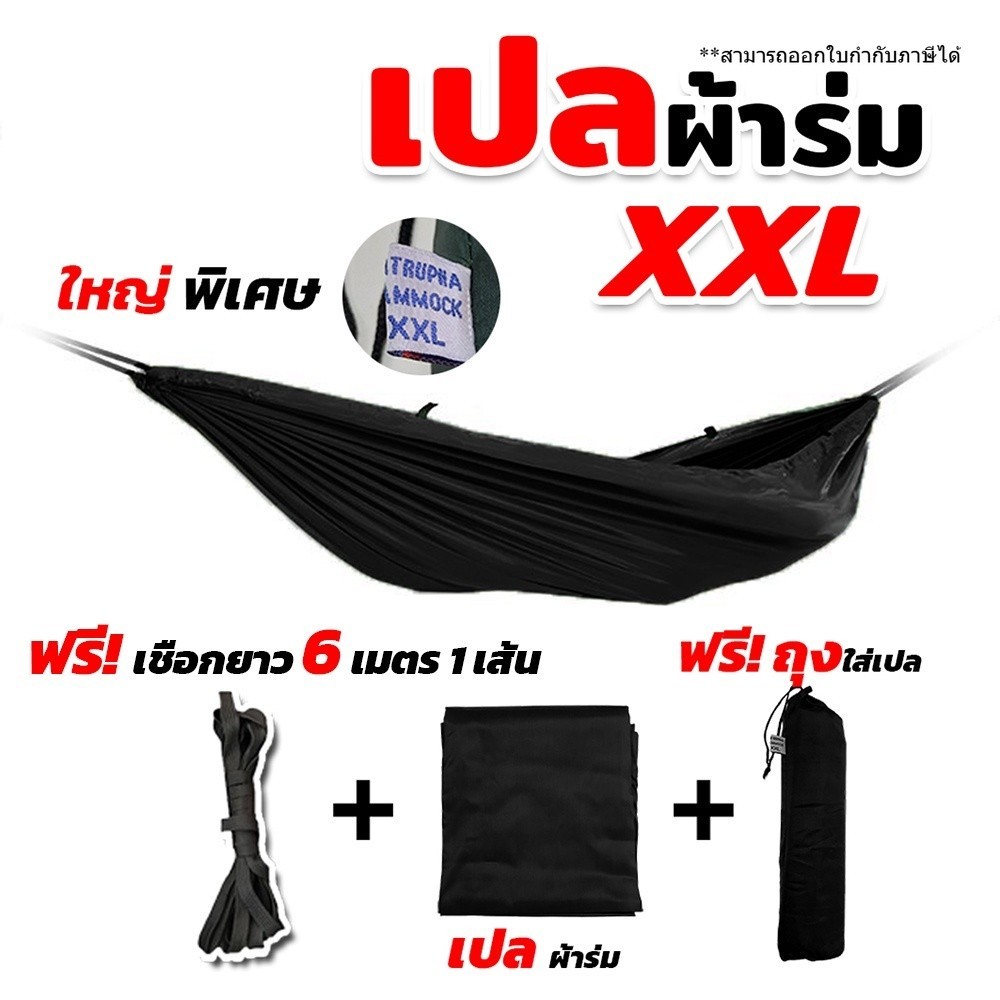 เปล เปลผ้าร่ม เปลทหาร เปลนอน ไซส์ XXL สีพื้น ผ้าร่มสองชั้น แถมฟรี ถุงผ้าสำหรับใส่เก็บ