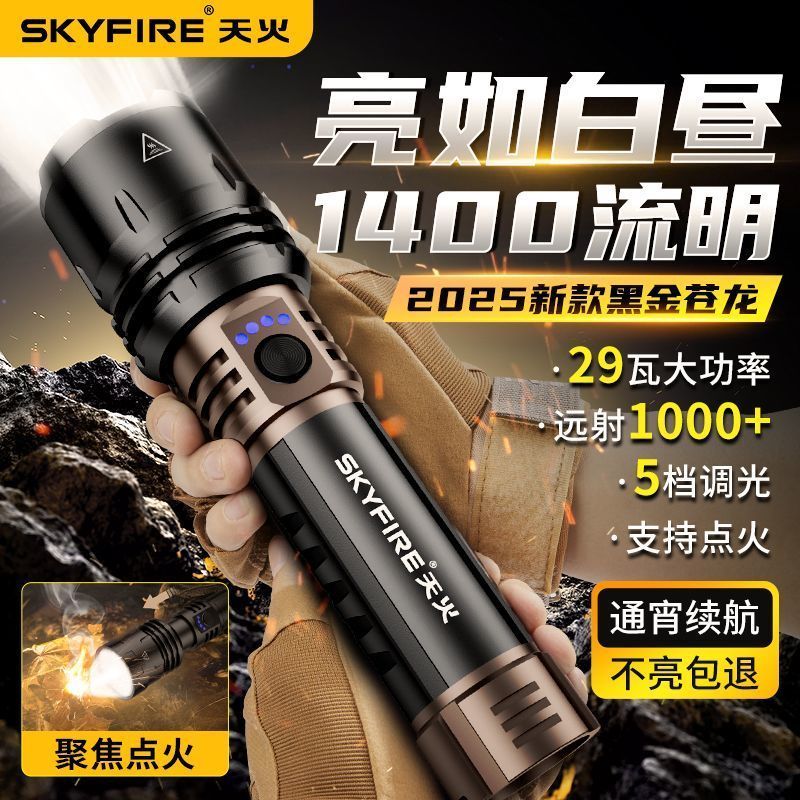 แบตเตอรี่Heavenly Fire Canglong รุ่นที่สองอัพเกรดแสงที่แข็งแกร่งไฟฉายในครัวเรือน20251224