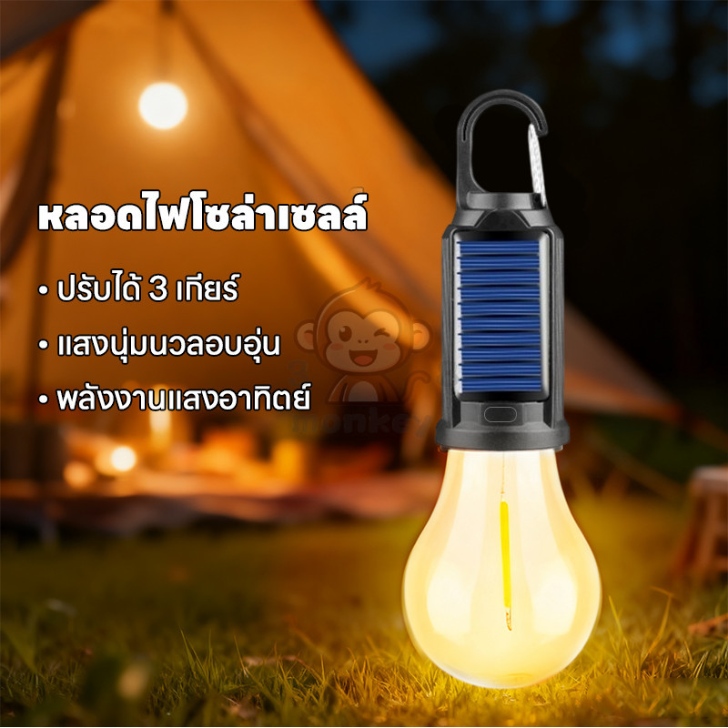 ไฟแคมป์ปิ้ง ไฟพลังงานแสงอาทิตย์ โคมไฟเต้นท์ LEDสว่างสูง ปรับระดับได้ ชาร์จTYPEC ทนทาน