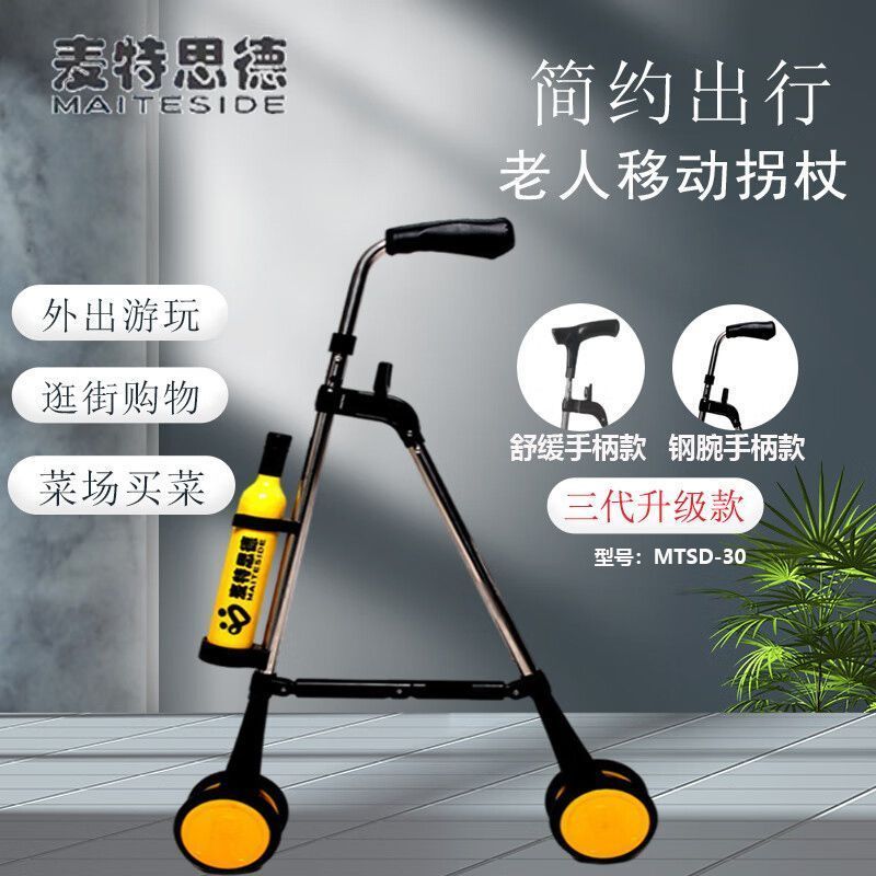 ไม้เท้าสำหรับผู้สูงอายุ พร้อมล้อและระบบจับถนัดมือ เครื่องมืออำนวยความสะดวกในการเดิน