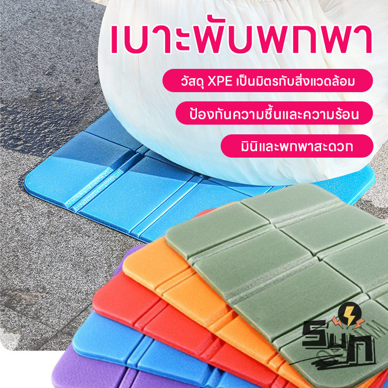 เบาะรองก้นแบบพับได้ คล่องตัว นั่งสบาย แบบพกพา เหมาะสำหรับปิกนิก ตั้งแคมป์ ท่องเที่ยว รองนั่งกลางแจ้ง พับได้ น้ำหนักเบา