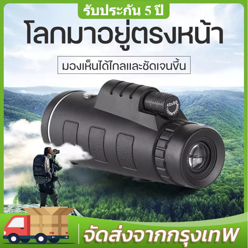 กล้องโทรทรรศน์ กล้องดูนก 4060 ระยะยาวดู ถึง 8000 เมตร กล้องโทรทรรศน์ตาข้างเดียว กันน้ำระดับ