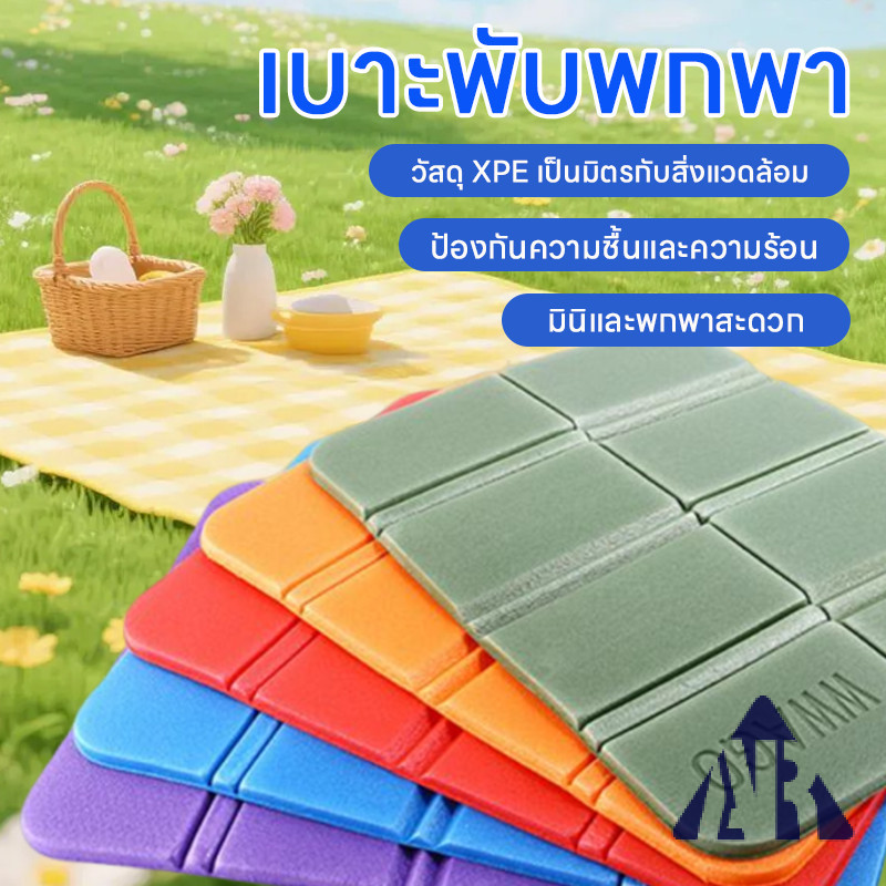 เบาะแคมป์ปิ้งที่นั่งกลางแจ้งพับได้ เบาะรองนั่งกลางแจ้งแบบหนาแบบพกพา XPE วัสดุ กันน้ำ กันชื้น 5 สี