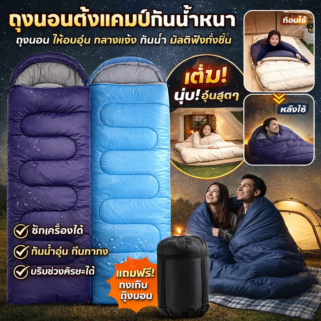 เบา ถุงนอน ถุงนอนกันหนาว กันลม ทนต่อการสึกหรอและกันความชื้น การปรับความสะดวกสบาย หนาขึ้น ถุงนอนหนาสาหรับตั้งแคมป์ ชุดชั้นในถุงนอนกลางแจ้ง มัลติฟังก์ชั่น ทนทาน