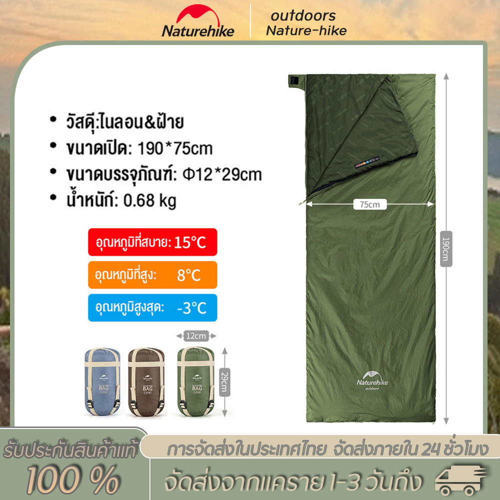 Naturhike ถุงนอน LW180 สินค้าของแท้ พร้อมส่งทันทีจากไทย