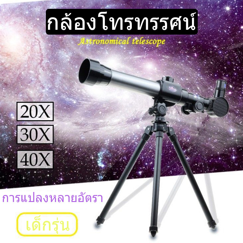 พร้อมส่งกล้องดูดาว กล้องโทรทรรศน์ กล้องส่องทางไกล รุ่นเล็ก 360x50 Telescope 3 เลนส์ใกล้ตา 20X 30X 40X