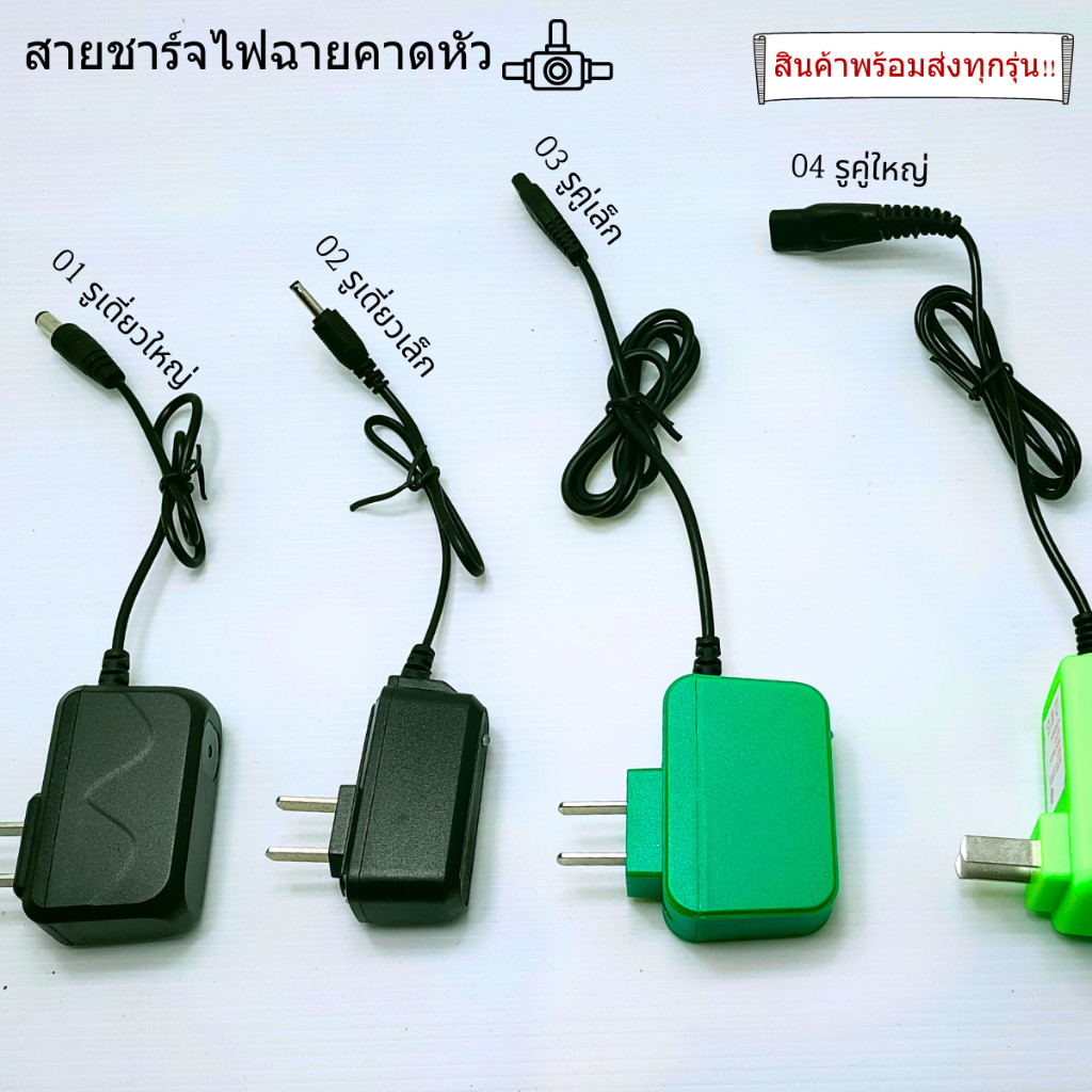 สายชาร์จไฟฉายคาดหัว มีทั้งหมด 4 รุ่น สายชาร์จไฟฉายคาดศรีษะ สายชาร์จ