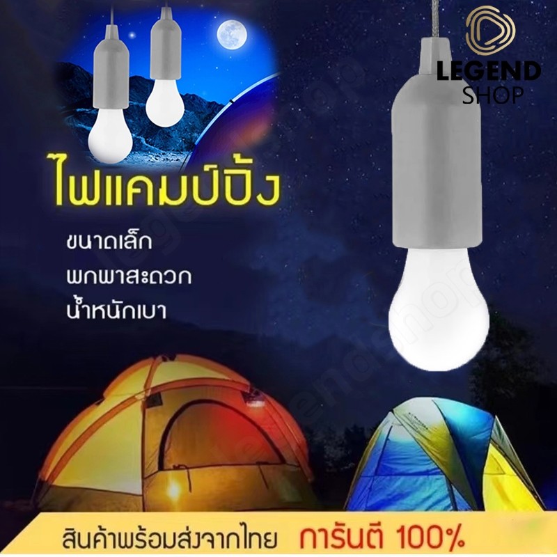 โคมไฟเต็นท์ LED หลอดไฟ LED ไฟแคมป์ปิ้ง หลอดไฟฉุกเฉิน ไม่ต้องใช้สายไฟ เหมาะสำหรับฉากต่างๆ เช่น กลางแจ้งและในร่ม