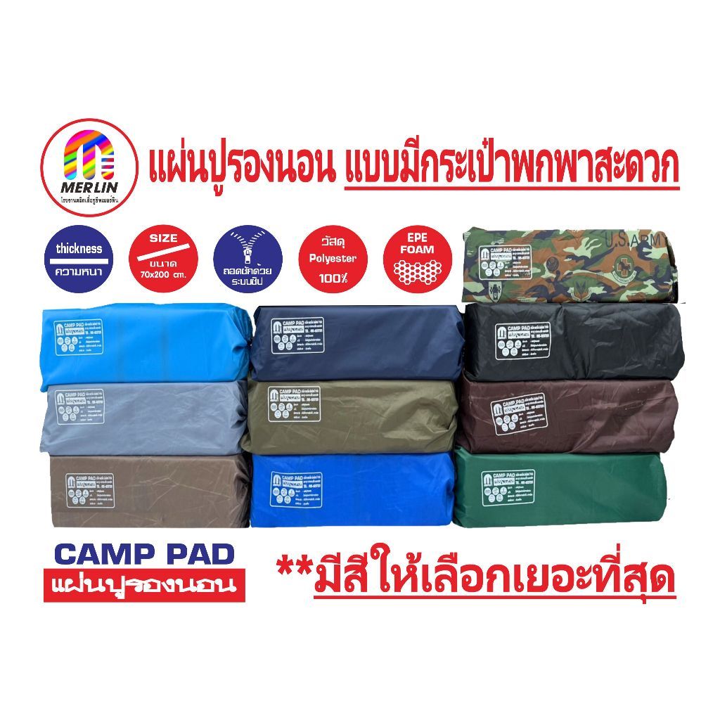 แผ่นปูรองนอนเมอร์ลิน แบบมีกระเป๋า มีสีให้เลือกเยอะสุด มีให้เลือกหลายขนาด กว้าง 70 x ยาว 200 cm คุณภาพสูง พกพาสะดวก