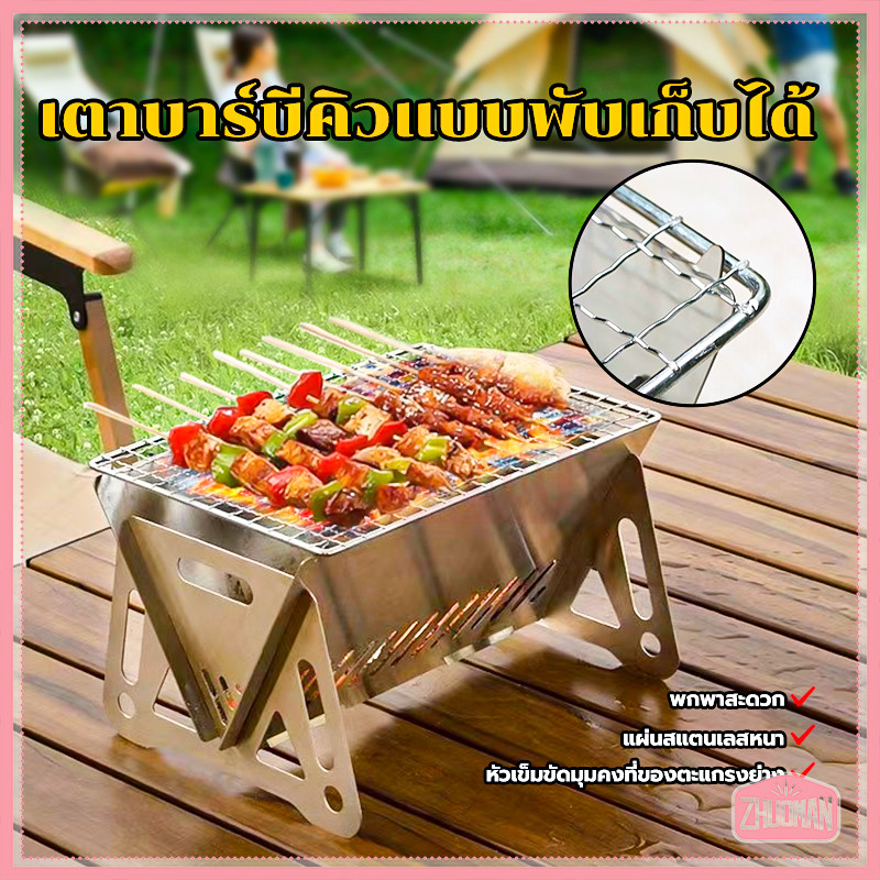 เตาบาร์บีคิวแบบพับเก็บได้ เตาย่างบาร์บีคิวแบบการ์ด น้ำหนักเบา พกพาสะดวก ถอดแยกส่วนได้ ไม่กลัวอุณหภูมิสูง