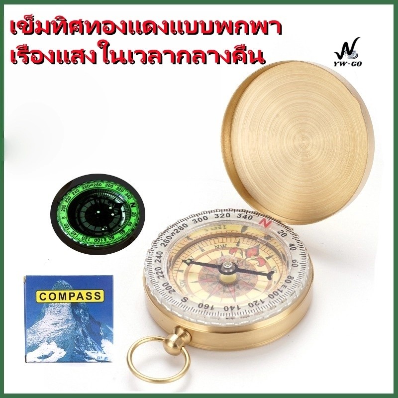 เข็มทิศแบบพลิกฝา Classic Compass เข็มทิศทำจากทองแดงบริสุทธิ์ สำหรับนำทาง ท่องเที่ยว เดินป่า ปีนเขา G3407
