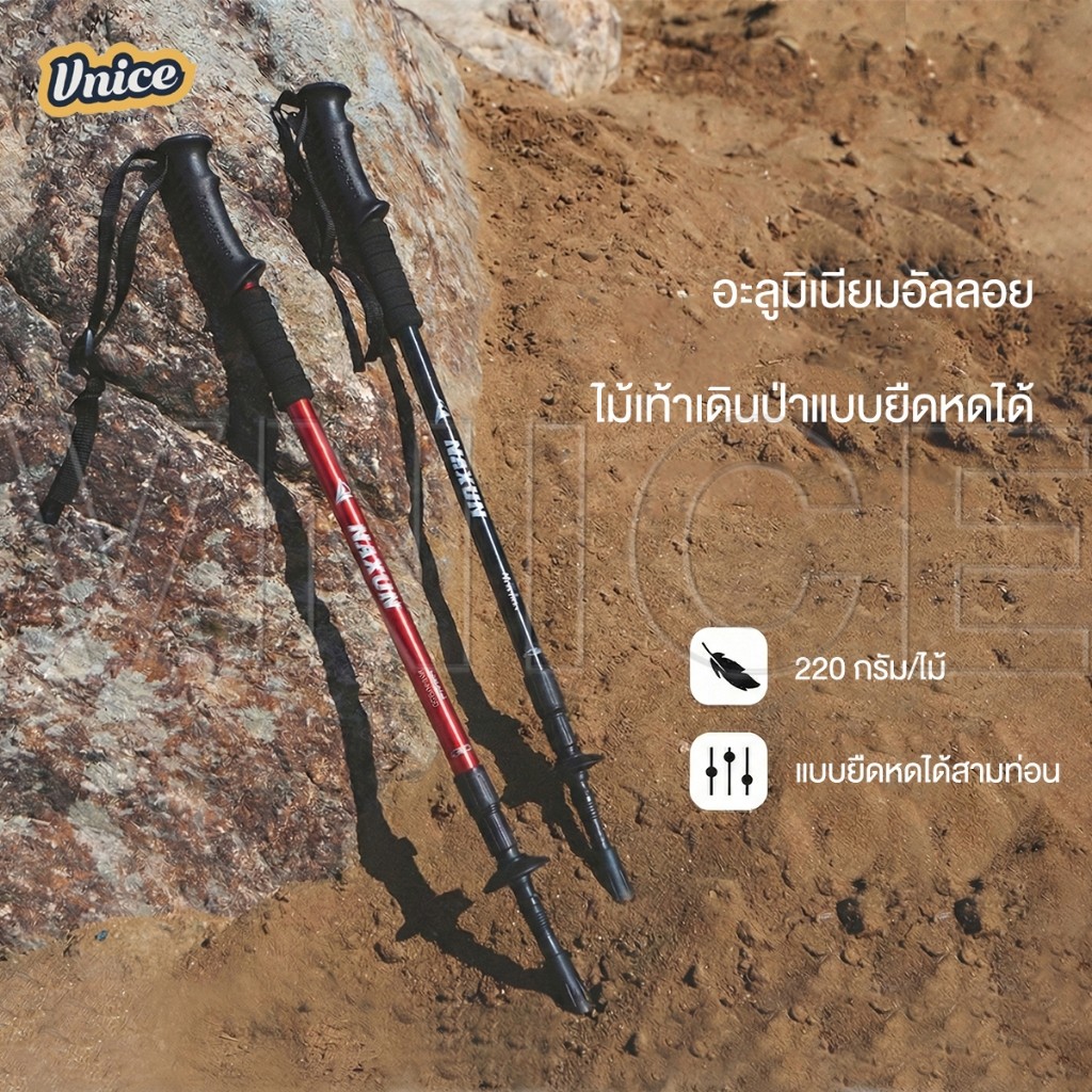 VNICE ไม้ค้าเดินป่า ไม้เท้าอลูมิเนียมอัลลอยด์ ขนาด 135 ซม สาหรับเดินป่า กลางแจ้ง