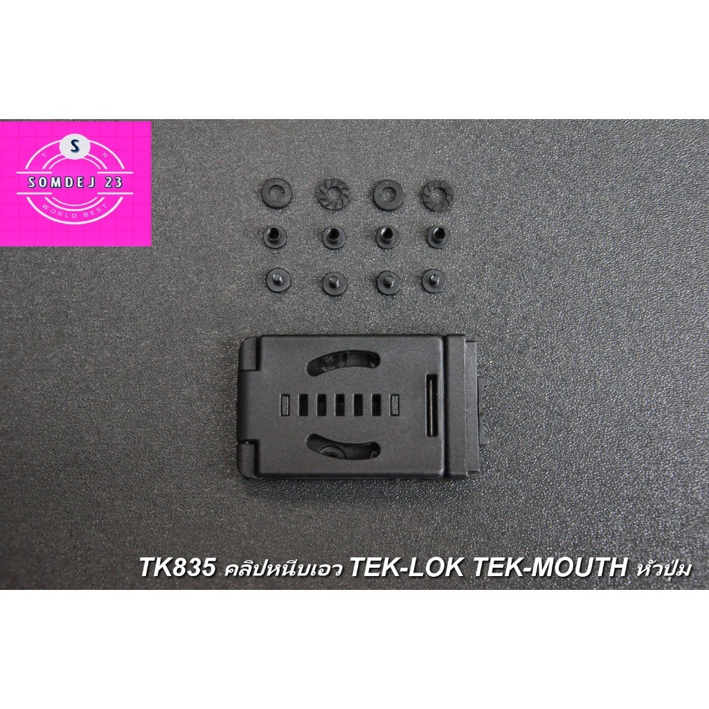 คลิปหนีบเอว TEKLOK SD835 TEKLOK หัวปุ่มกด คลิปหนีบหลังอเนกประสงค์แบบหมุนเร็วรุ่นใหม่ สำหรับใช้กับซองมีด KYDEXscabard