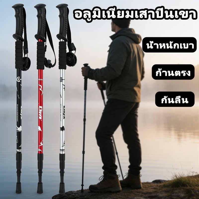 ไม้เท้าเดินป่า ไม้เท้าเดินป่าพับได้สำหรับกลางแจ้ง ปรับความยาวได้ วัสดุอะลูมิเนียมอัลลอย ด้ามตรง กันลื่น น้ำหนักเบา