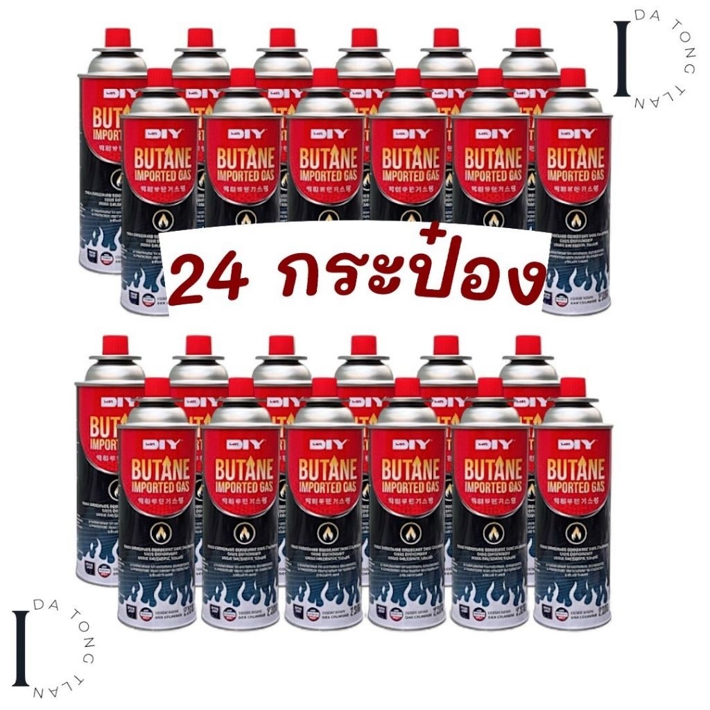 แก๊สกระป๋อง ส่งด่วน24 กระป๋อง แก๊สเตาปิคนิค ยี่ห้อ DIY ใช้กับเตาพกพา ใช้กับหัวพ่นไฟ ปลอดภัย ราคาถูก