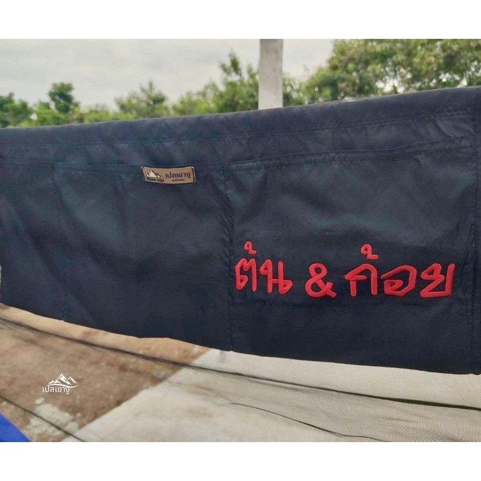 เขางูเอ้าท์ดอร์ ถุงเก็บของบนเปล ปักชื่อฟรี 10 ตัวอักษร ไม่ซ้ำใคร ดูมีสไตล์ มีความหมายพิเศษ