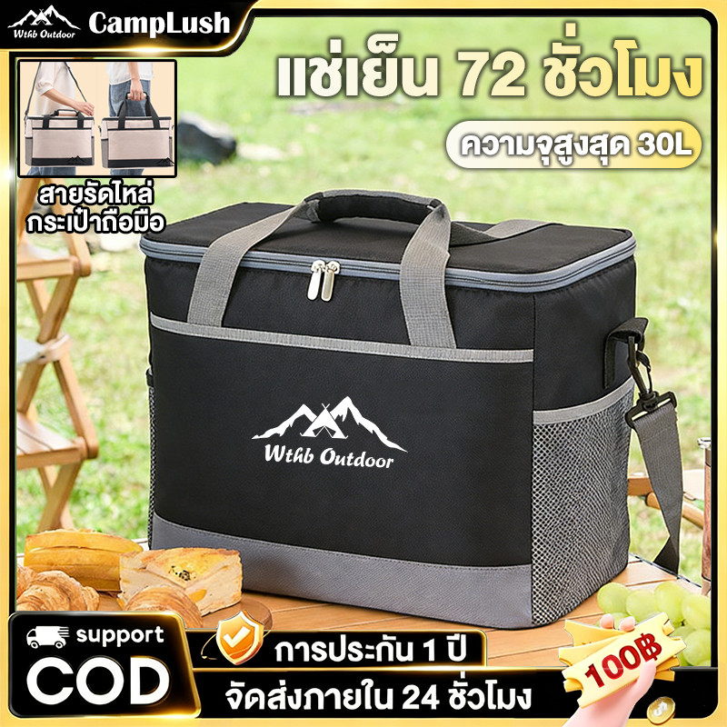 ถุงเก็บความร้อน กระเป๋าเก็บความเย็น 18L30L สำหรับปิคนิค เก็บเครื่องดื่ม อาหาร นมแม่ และอื่นๆ