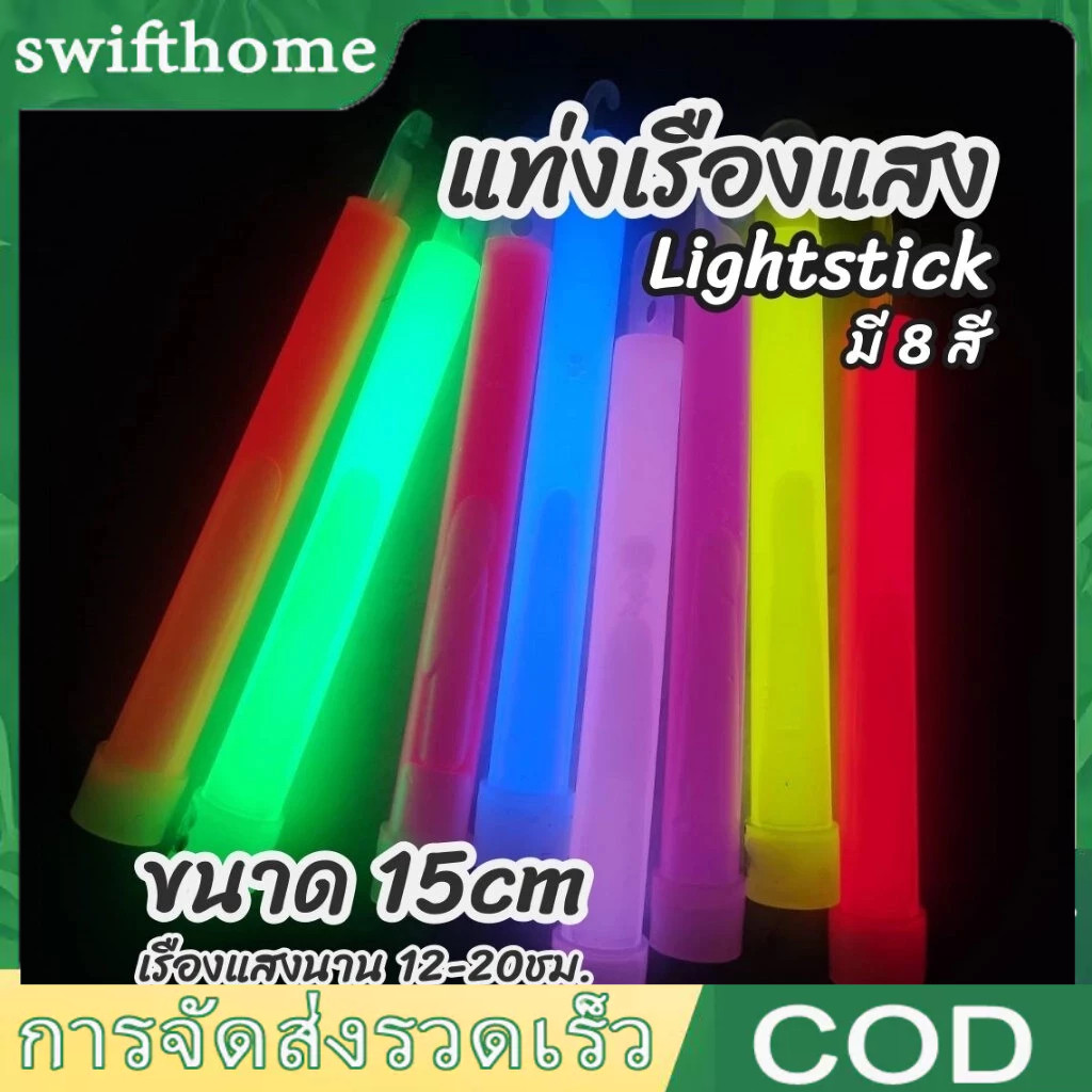 CODแท่งเรืองแสง แท่งไฟฉุกเฉิน เรืองแสง 6 นิ้ว สาหรับตั้งแคมป์ light stick ดาน้า แท่งไฟปาร์ตี้ แท่งไฟคอนเสิร์ต