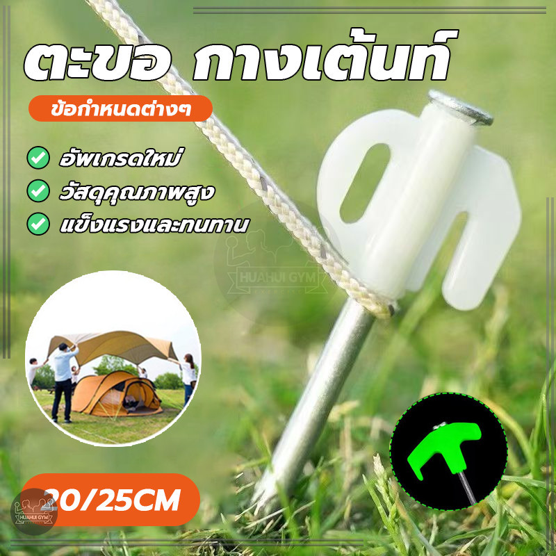 สมอบก หมุดยึดเต็นท์ tent pegs อุปกรกรณ์ตั้งเต็นท์ ยาว 2025 ซม แข็งแรง ทนทาน ไม่เป็นสนิม ใช้งานง่าย