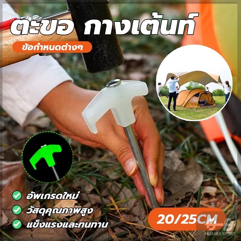 NEW หมุดยึดเต็นท์ ที่จับกสะท้อนแสง สมอบกเหล็ก สมอบก พลาสติก พื้นดิน พื้นทราย ขนาด 2025cm เหมาะสำหรับ