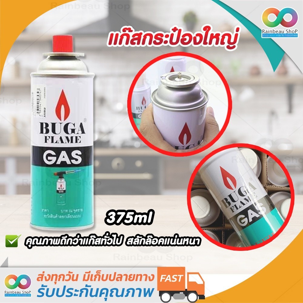RAINBEAU BUGA FLAME GAS แก๊สกระป๋องใหญ่ 320 Ml 1 กระป๋อง