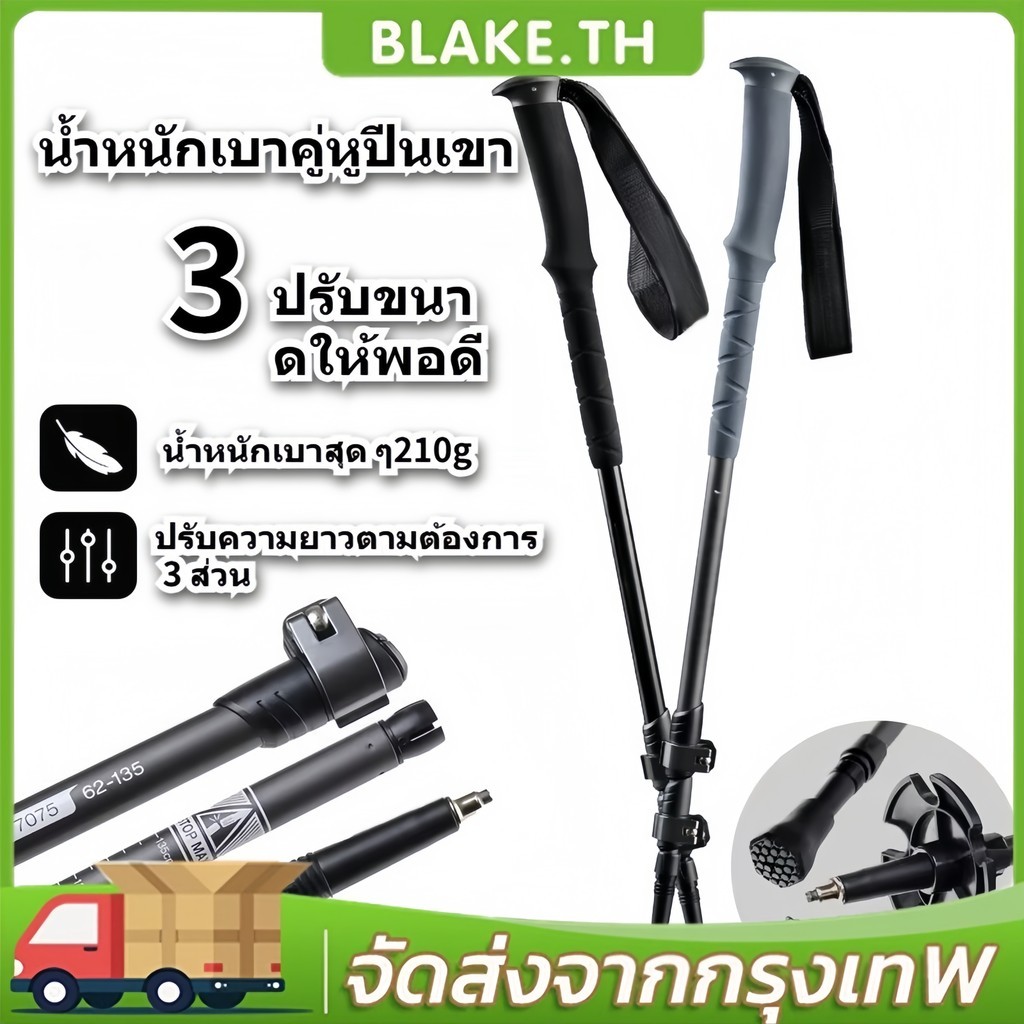 ปรับ 3 ส่วน ไม้เท้าเดินป่า ยืดหดได้ สินค้าของแท้ พร้อมส่งจากไทยจัดส่งฟรี