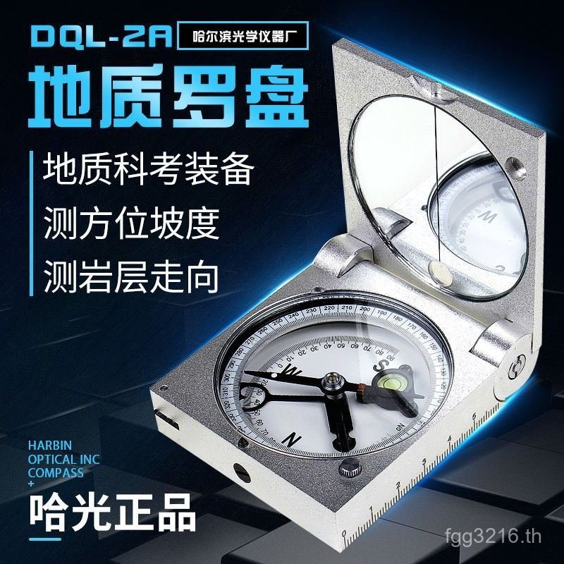 เข็มทิศพกพา Halbin แบบ Long Latitude Geological DQL2A