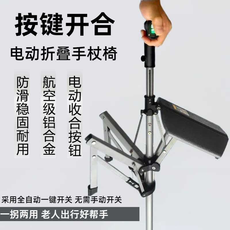 ผู้สูงอายุไฟฟ้าอ้อยเดินสตูลพับแบบพกพาไม้เท้าผู้สูงอายุกันลื่นคลิกเดียวเปิดและปิดน้าหนักเบาไม้เท้าเดินเก้าอี้