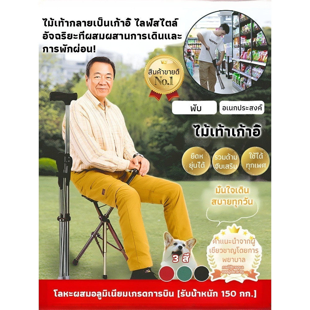 กันลื่นปรับระดับได้ไม้เท้าเดินป่าเก้าอี้พกพา 4 สีสวย ไม้เท้าค้ำยันเดินเขา เก้าอี้สนามแบบพับได้ อุปกรณ์ปีนเขาปลอดภัย