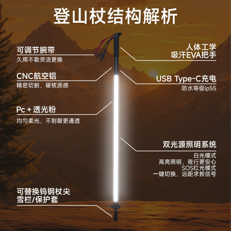 ไม้เท้าเรืองแสงสำหรับเดินป่าและปีนเขา มืออาชีพ ปลอดภัยในการใช้งานกลางแจ้ง