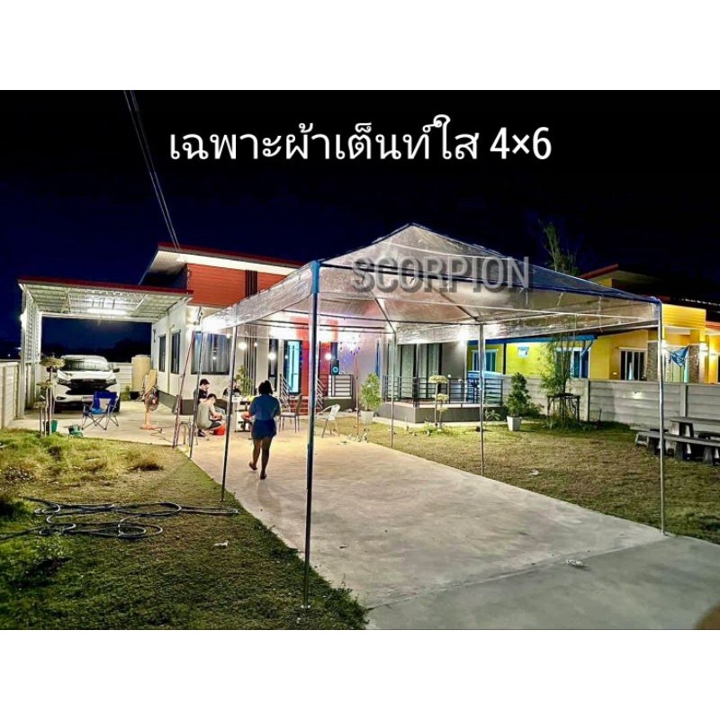 เฉพาะผ้าเต็นท์ประกอบ ผ้าใบใส โครงต้องเป็นที่ซื้อกับทางร้านนะครับ