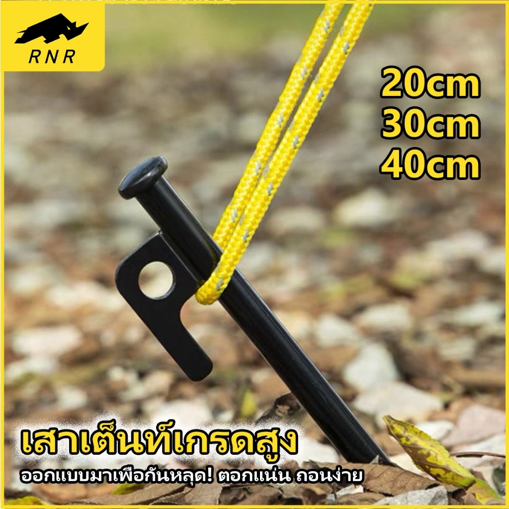 RNRเสาเต็นท์อลูมิเนียม แข็งแรง ทนทาน ส่งฟรี ด่วน หมุดเต็นท์ เสาเต็นท์แคมป์ปิ้ง หมุดเต็นท์อลูมิเนียม