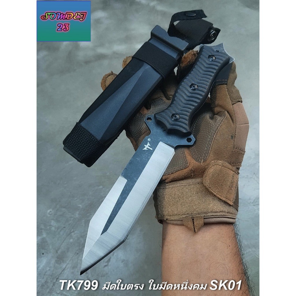 มีดหนึ่งคม SK01 มีดใบตาย SD799 มีดใบตรง พร้อมซองแข็ง   FIXBLADE KNIVE
