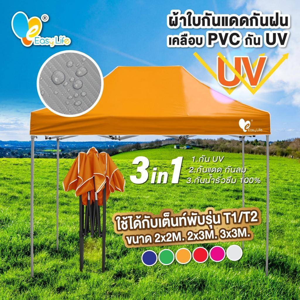 เต็นท์กันแดด เต็นท์พับ T1 ขาดำ T2 ขา ขาว ผ้าใบกันUV 2X2 2X3 3X3 เต็นท์พับเก็บได้ เต็นท์ตลาดนัด เต็นท์ขายของ เต็นท์ออ
