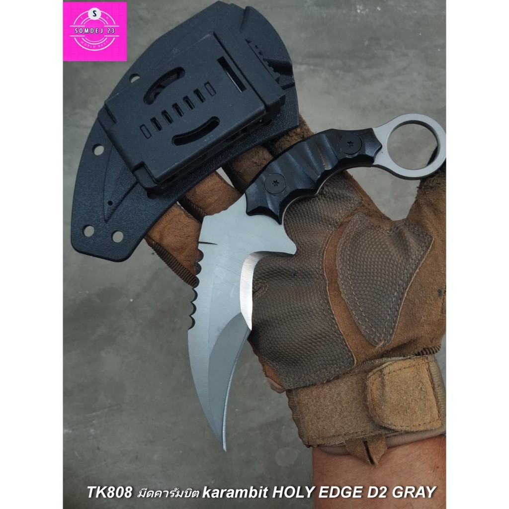 มีดคารัมบิต karambit HOLY EDGE D2 GRAY SD808 มีดคารัมบิตใบตายคมเดียว สันใบเป็นฟันเลื่อย มีดพับคารัมบิตใบตาย