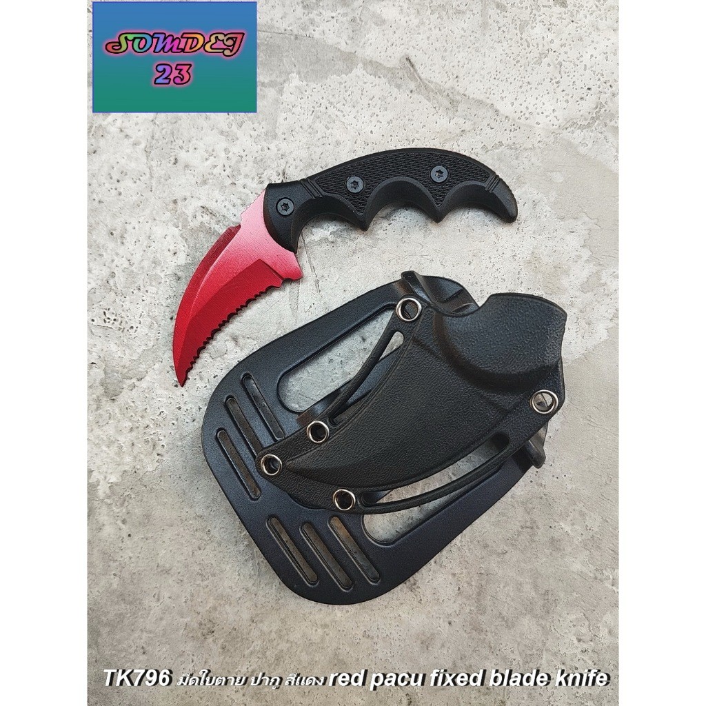 มีดใบตาย ปากู สีแดง Red pacu fixed blade knife SD796 ใบมีดฟันเลื่อย  มีดใบตาย ปากู pacu fixed blade knife