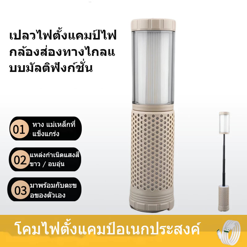 โคมตั้งแคมป์ 2 สีแสง แม่เหล็กดูด LEDไฟมือยืดหย่อน โคมไฟตั้งแคมป์ที่ถอดออกได้ กันน้ำ สร้างบรรยากาศสวย