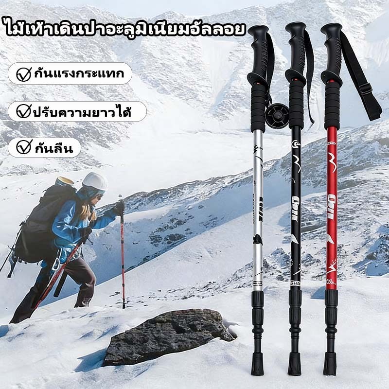 ไม้เท้าเดินป่าสำหรับกลางแจ้ง กันลื่น ม้เท้าเดินเขา พับได้ ปรับความสูงได้ ด้ามตรง กันแรงกระแทก รับน้ำหนักได้สูง กันสนิม